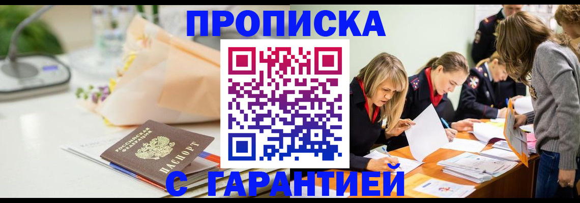 временная регистрация купить в Голицыно