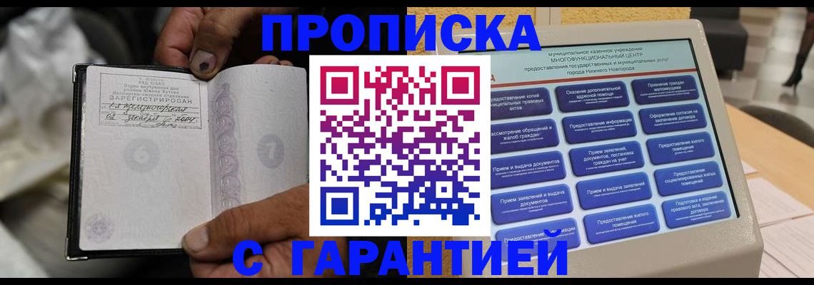 временная регистрация недорого в Голицыно