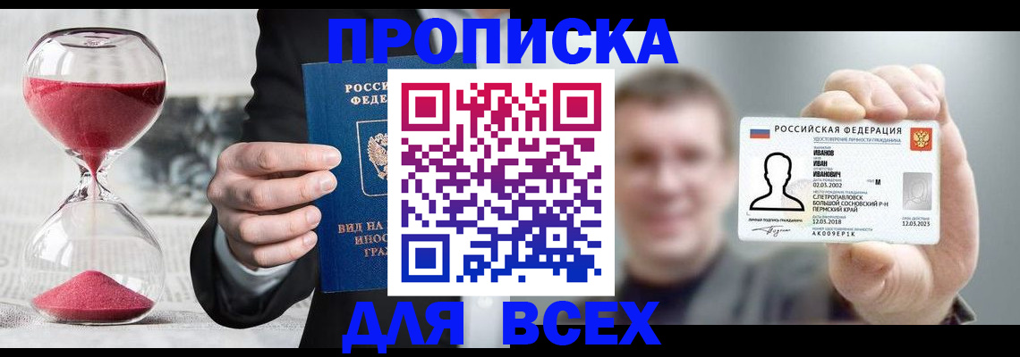 прописка в квартире в Голицыно