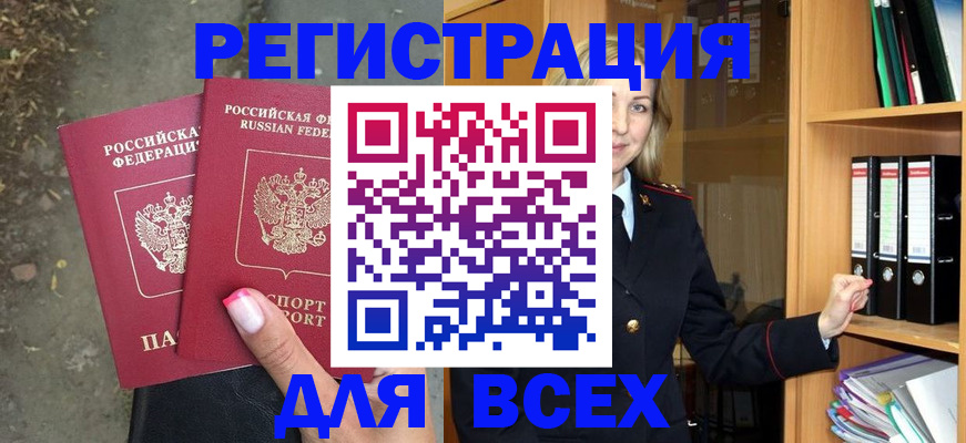 прописка иностранных граждан в Голицыно