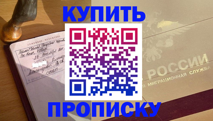 временная регистрация законно в Голицыно